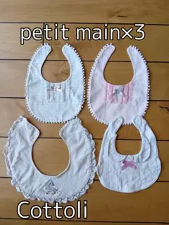 Cottoli 　petitmain スタイ・よだれかけ 4枚セット