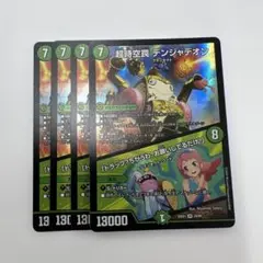 デュエルマスターズ　超時空罠デンジャデオン