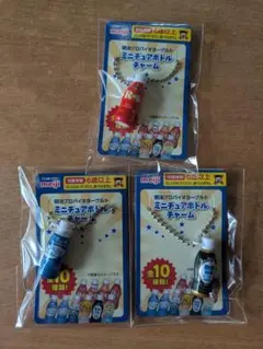 明治 ミニチュアボトルチャーム 3種セット ①