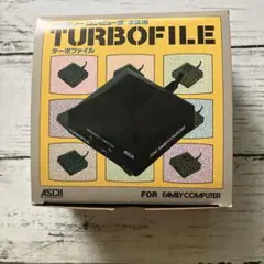 新品、未使用、ファミリーコンピュータ本体用ターボファイル、ASCII 廃盤