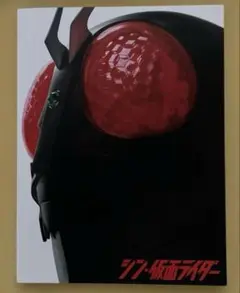 シン・仮面ライダー　パンフレット　送料込み　匿名配送