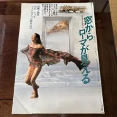 美品 レア品 窓からローマが見える セル版 DVD パンフレット付 Yahoo!オークション -「窓からローマが見える」(映画、ビデオ