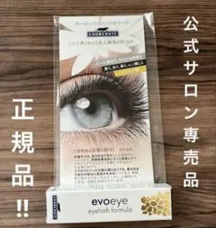 2025年最新】evoeye アイラッシュフォーミュラの人気アイテム
