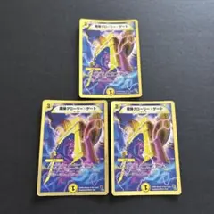 魔弾グローリー・ゲート3枚　金枠