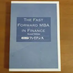 「MBA入門ファイナンス」伊藤 邦雄 / Tracy John A