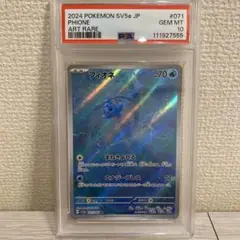 2024 フィオネ アートレア PSA10