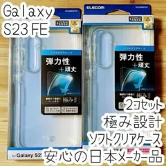 2個 Galaxy S23 FE ケース クリア 極み設計 TPU ソフトカバー