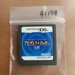 プロジェクトハッカー 覚醒