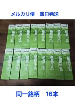 【匿名】牛乳パック　未解体16本　まとめ売り 即日発送