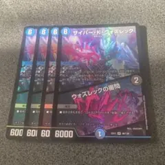 サイバーKウォズレック ウォズレックの審問 4枚セット