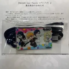 BLEACH puzzle ブリパズ　フォンタブストラップ　非売品　ブレソル