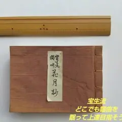 宝生　寶生流謡曲大成　自第一集至第五集　監修　宝生九郎　宝生英雄　編集わんや書店 Amazon.co.jp: 宝生九郎 宝生英雄 濱生流謡曲大成 自第一集/至第