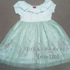 リトル・マーメイド　 ワンピース