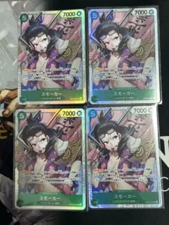 スモーカー SR OP10-030 ４枚セット