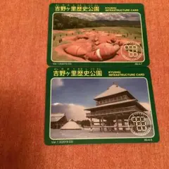 九州インフラカード 吉野ヶ里歴史公園 2枚