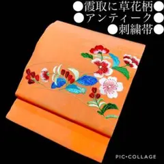 【名古屋帯】霞取に草花柄 刺繍 アンティーク