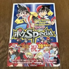 ポケットモンスターSPECIAL 1～55巻、続編18冊、ポケSPedia ポケSpedia ポケスペディア ポケットモンスターSpecial データ