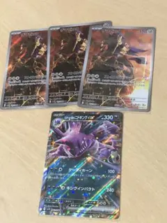 ザマゼンタAR 3枚　 ロケット団のニドキングRR 一枚