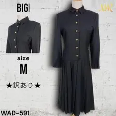 ★訳あり★ BIGI ワンピース フレア ぶ厚め生地 ポケット3つ付 シンプル