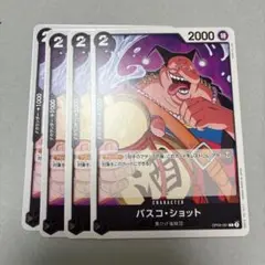 ワンピースカードゲーム　バスコショット　４枚　黒