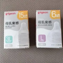 pigeon 哺乳瓶用乳首 3L L 各2個