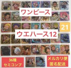 ワンピース大海賊シールウエハース12弾　全34種まとめ売り