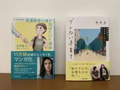 栗原類 マンガでわかる 発達障害の僕が羽ばたけた理由 栗原泉 ブレない子育て