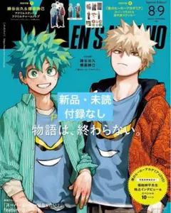 付録なし Men's NONNO(メンズノンノ) 2025年8・9月号 増刊
