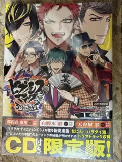 ヒプマイ　コミック　未開封　限定版　CD付き