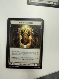 ヴァラハイの誓約 / Testament of Valahai 日本語版　rf