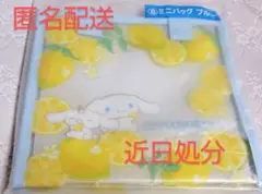 【匿名配送】サンリオ シナモン 当たりくじ《ミニバッグ ブルー》