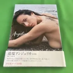 Angelica 道端アンジェリカ写真集
