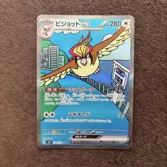 ポケモンカード　ピジョットex SAR