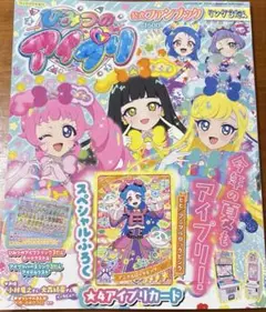 ひみつのアイプリ　公式ファンブック　リング3だん　カード無し