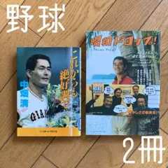 ◾️昭和ドロップオヤGたちの爆笑深掘り◾️プロ野球はなぜあんなにも熱かったのだろう◾️