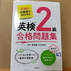 英検2級合格問題集