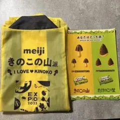 【限定品】EXPO 2025 meiji きのこの山　ハッピ
