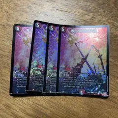鬼火と闇闘の決断 4枚セット