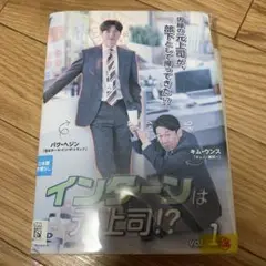 インターンは元上司！？