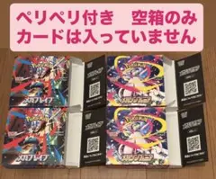 メガシンフォニア　メガブレイブ　空箱 ペリペリ付き 4箱