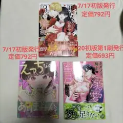 7月新刊TLコミック3冊セット　合計2277円