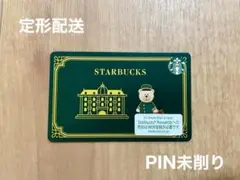 【最安値】PIN未削★スターバックス スタバカード 25 ホテルベアリスタ クマ