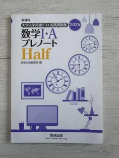 大学入学共通テスト直前実践問題集 数学I・A プレノートFull