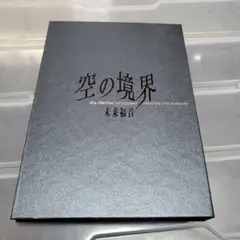 空の境界 未来福音 第２刷発行
