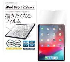 新品アスデックASDEC iPadPro12.9(2018第3世代)保護フィルム
