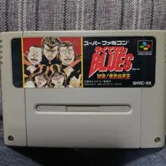 ろくでなし BLUES (SHVC-6X)