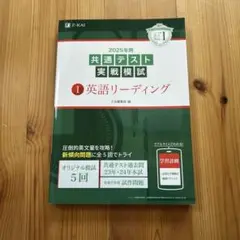 Z-KAI 2025年用　共通テスト実戦模試　英語リーディング