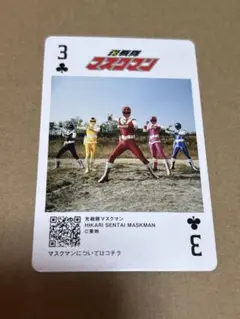 神田カレーグランプリ 戦隊ヒーロー トランプカード マスクマン