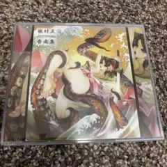 2025年最新】朧村正音楽集の人気アイテム - メルカリ