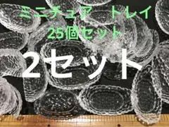 ミニチュア　トレイ　透明　プラ　ハンドメイド　チャーム　かわいい　インテリア